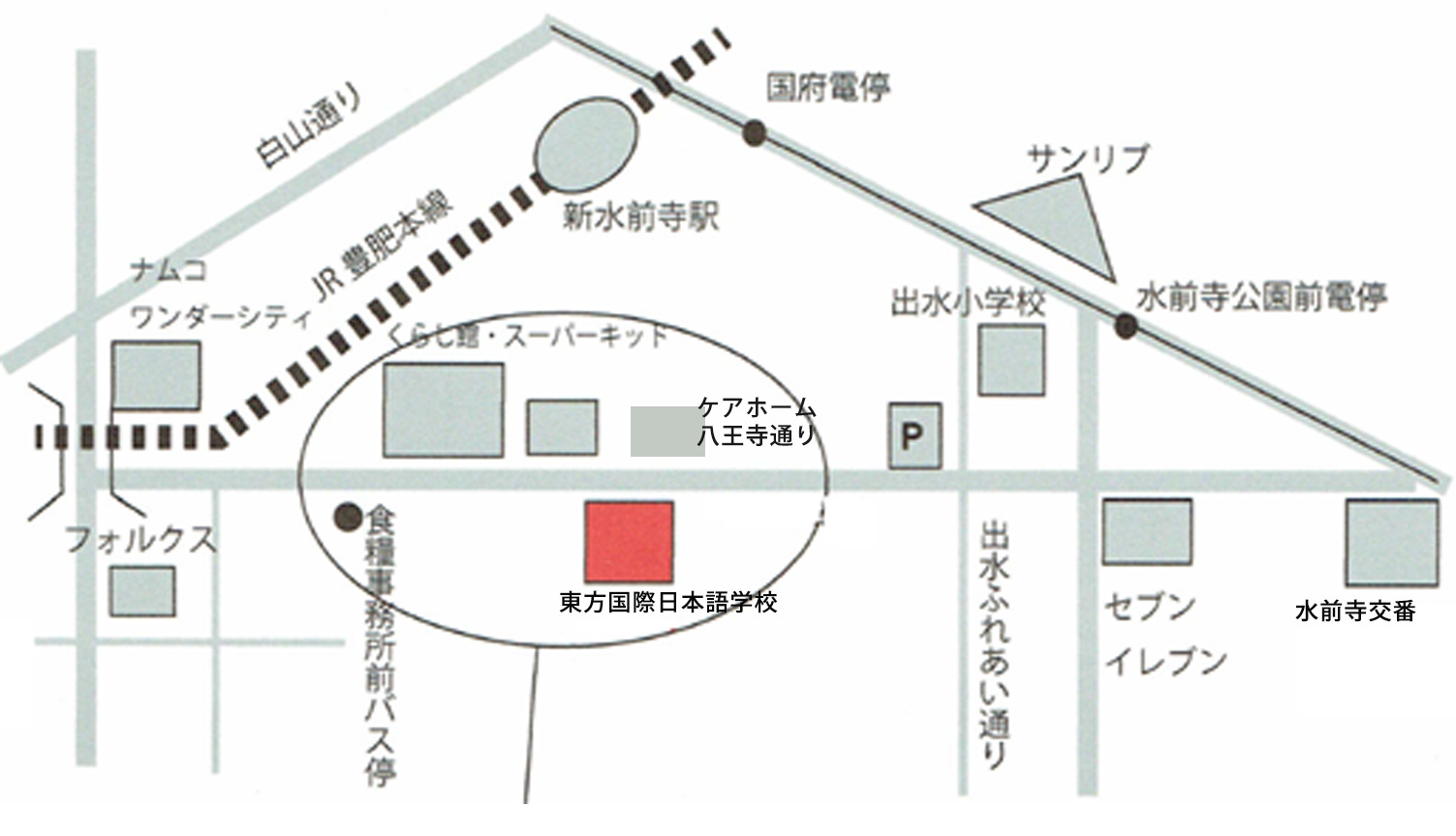 東方国際日本語学校　アクセス